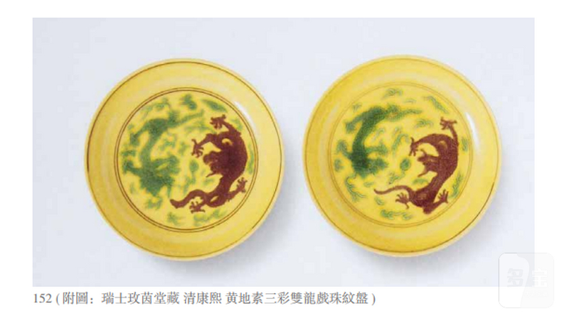 清康熙 黄地素三彩双龙戏珠纹盘 - 图4